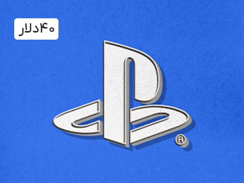 گیفت کارت 40 دلاری پلی استیشن آمریکا