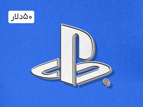 گیفت کارت 50 دلاری پلی استیشن آمریکا